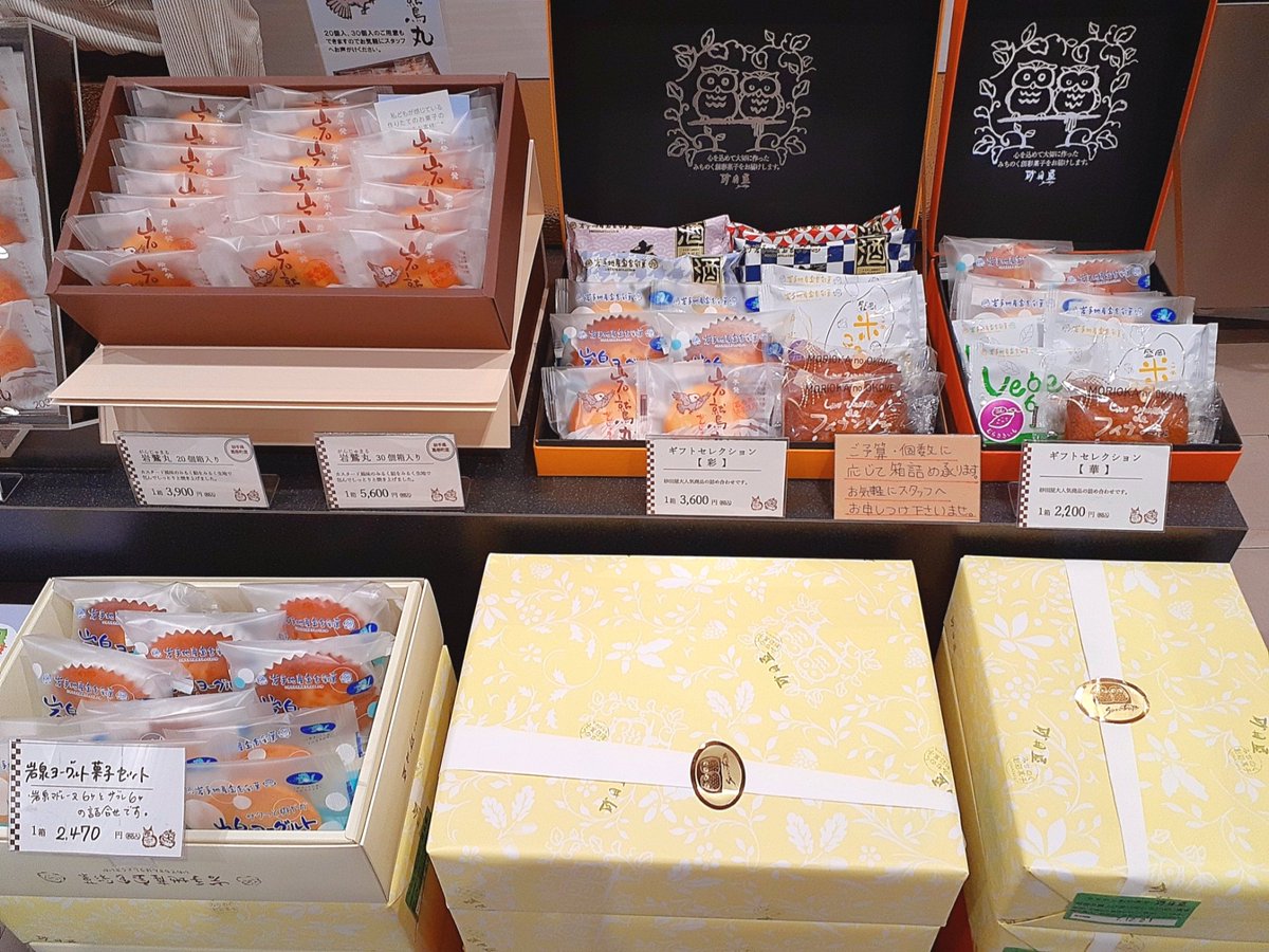 こんにちは😊
砂田屋フェザン店です！
12月になり、今年も残すところ僅かになりましたね⛄️
当店では年末年始のお使い物にお菓子詰め合わせをご用意しております(*^^*)
お歳暮ギフトにも是非ご利用くださいませ🎁
 #岩手 #フェザン #砂田屋 #菓子 #ギフト #年末年始 #お歳暮 #酒ケーキ