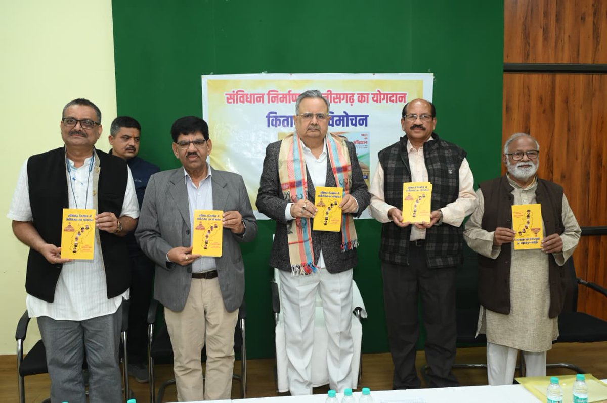 drramansingh's tweet image. गत संध्या स्पीकर हाउस के सभागृह में छत्तीसगढ़ राज्य निर्माण सेनानी श्री जागेश्वर प्रसाद जी द्वारा रचित पुस्तक ‘संविधान निर्माण में छत्तीसगढ़ का योगदान’ का विमोचन किया।

यह महत्वपूर्ण कृति हमारे प्रदेश के उन महान विभूतियों के योगदान को उजागर करती है, जिन्होंने संविधान निर्माण की…