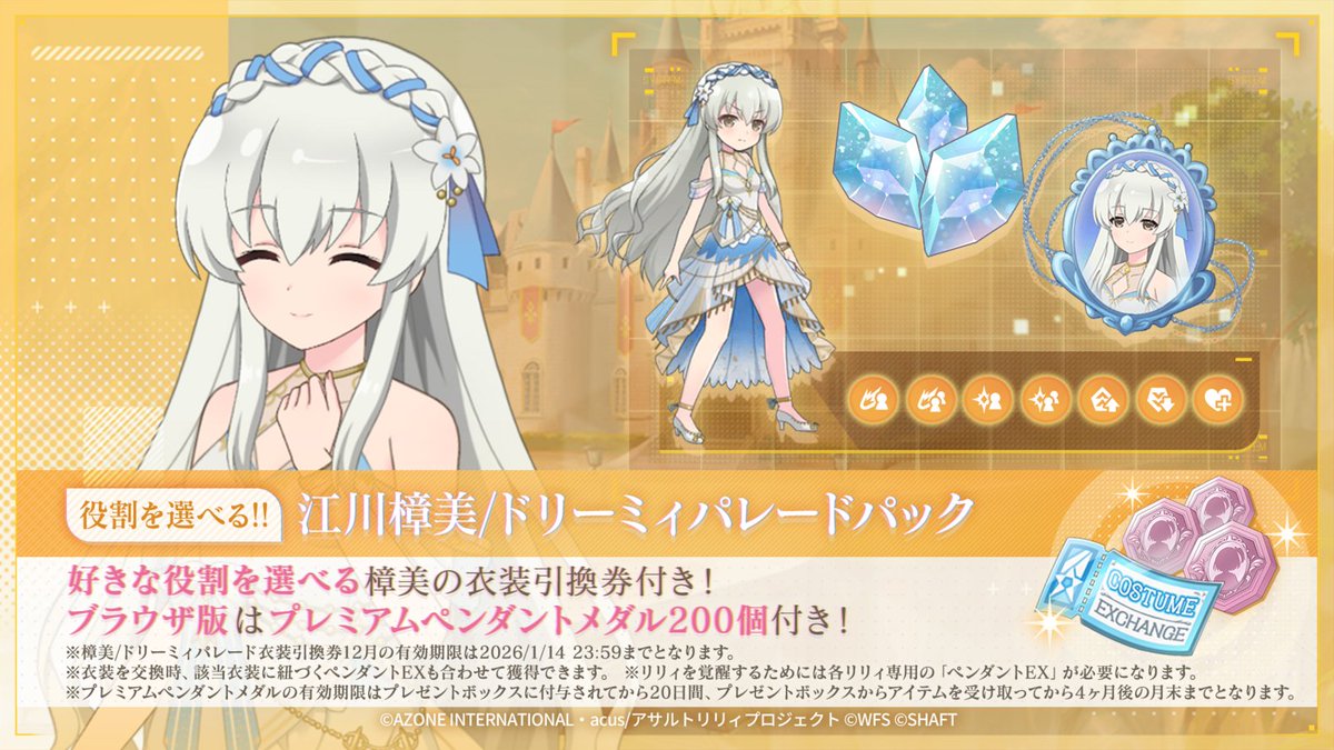 アサルトリリィ ラスバレ 当選品 ラスバレ3.5周年 リリリゾ!! 〜Twilight Paradise〜もっとあつまれ