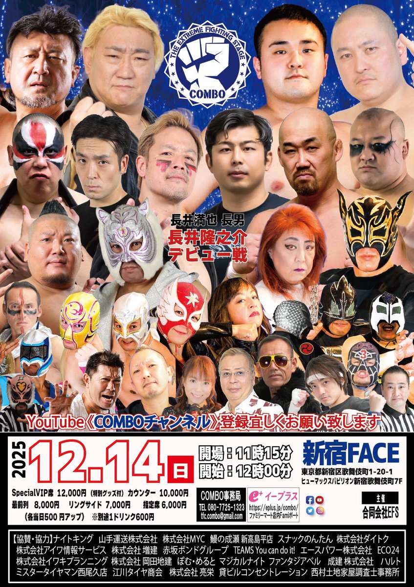 mask_de_clone's tweet photo. 次の試合は再来週！COMBO年末恒例のビッグマッチ！
長井隆之介デビュー戦！
潮崎豪選手参戦！
大森隆男選手参戦！
AGGREGATIONと我々極黒惨の抗争意外にも見どころ沢山！
試合のあとは、もちろんみんなで騒ぎましょう！

大会終了後、近隣で選手参加のアフターパーティあり（要予約） https://t.co/srdXPZzRAV
