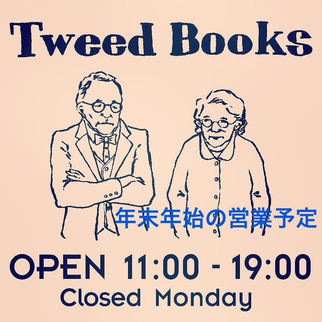 【年末年始の営業予定】

・冬休み
12/31（水）〜1/4（日）
年内は30日まで営業いたします

・年末の特別営業
12/29（月）は定休日ですが営業いたします。

・年始の臨時休業
1/6（火）は休業いたします
代わりに
1/5（月）は営業いたします

以上、どうかよろしくお願い申し上げます。