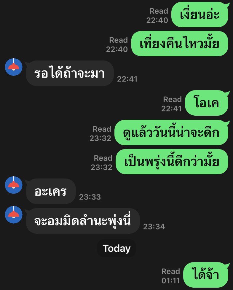 ดึกแค่ไหนน้องก็รอพี่เสมอ😂