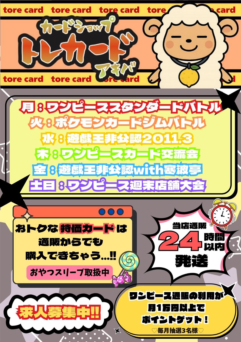 カードショップ トレカード 秋葉原 (@_torecard) / Posts / X