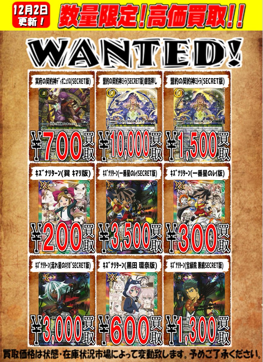 最新弾 覇極来臨 買取価格更新しました！ 仁愛の契約神 宝緑院 兼続(人