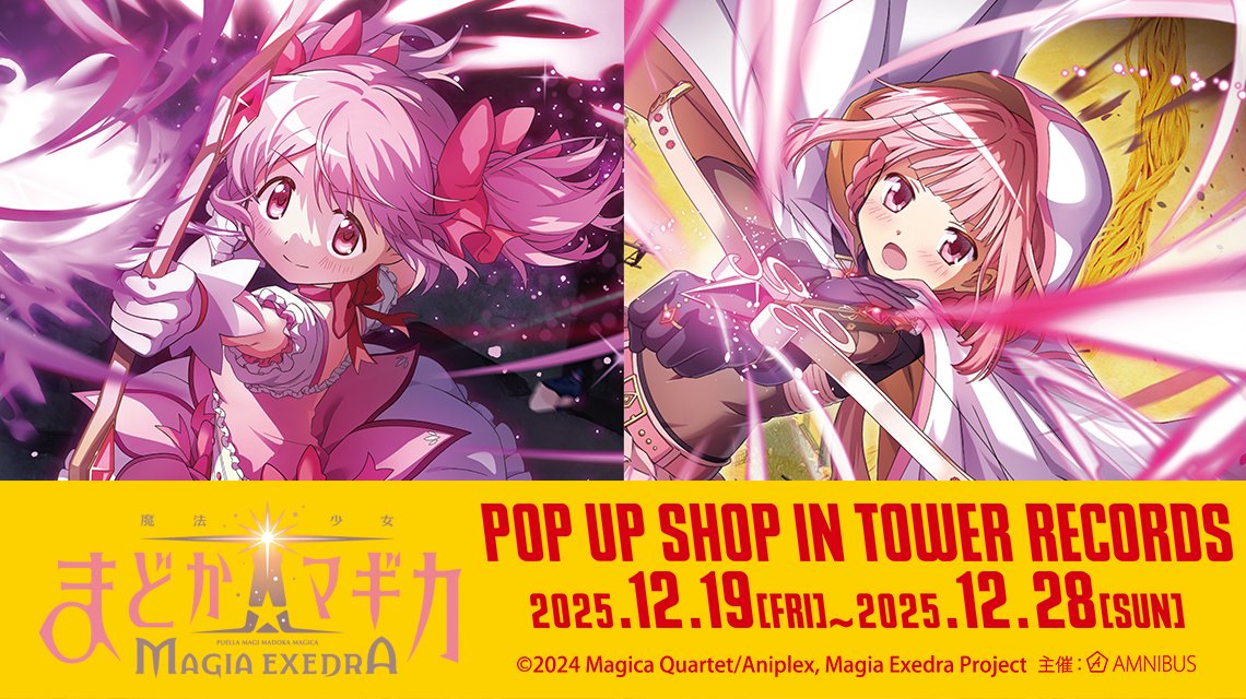 AnimeMaps's tweet photo. “Puella Magi Madoka Magica Magia Exedra” POP UP SHOP is hitting Tower Records in Shibuya and Osaka!
https://t.co/WegllxXdL0
#MadokaMagica #MagiaExedra #AnimePOPUP #TowerRecords #Shibuya #Osaka #JapanEvents
© Magica Quartet https://t.co/sL5bVgn8tW