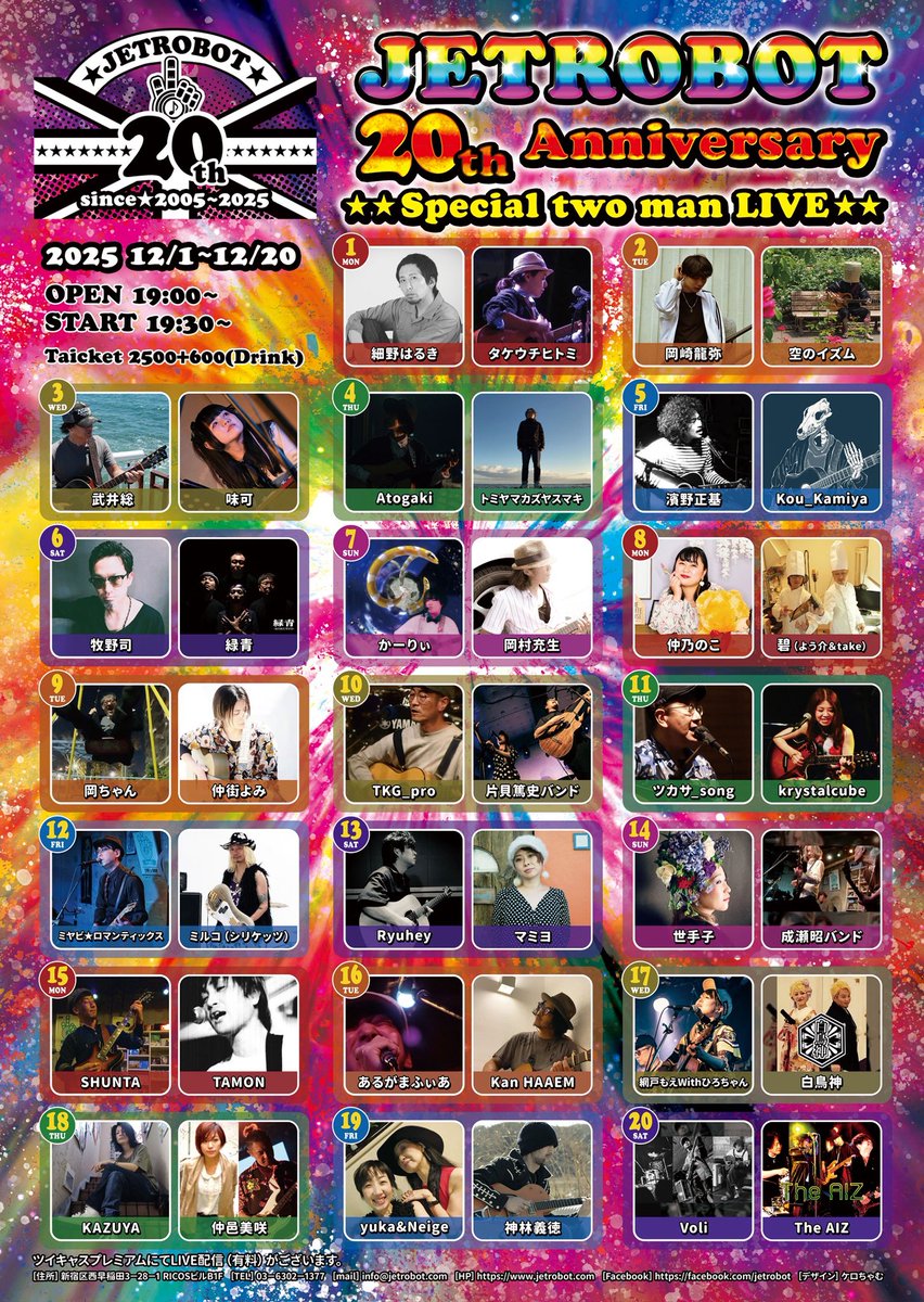 ✴︎ご成約品✴︎ リピーター様　イベント割引　２点 □2025年12月17日（水） JETROBOT20周年SP2manLIVE 網戸もえWithひろ