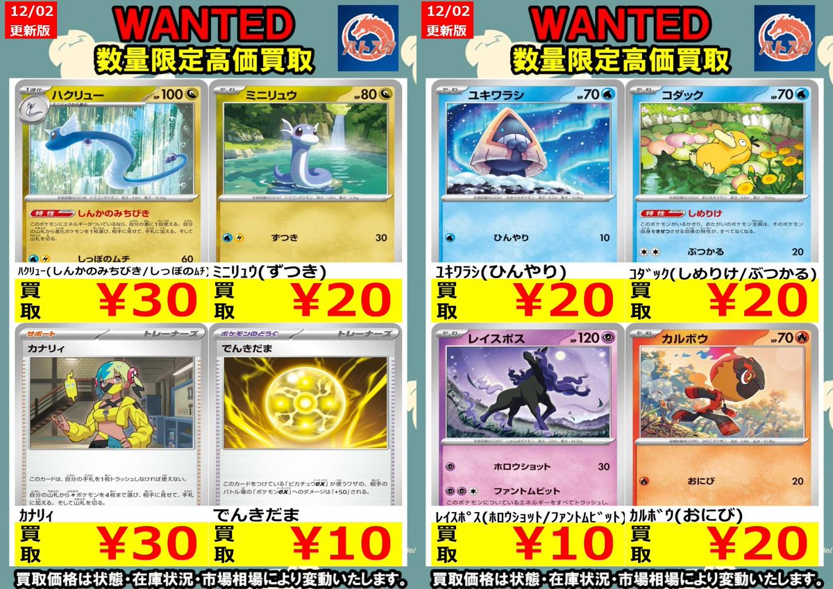 まとめ買い値下げ 🔥#ポケモンカード🔥 🔥#WANTED🔥 🔥#高価買取🔥 ぜひ当店までお持ち