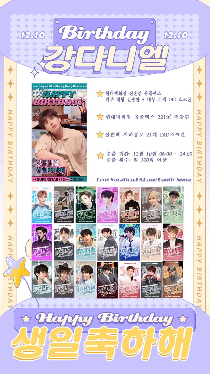 LongVaca1210's tweet image. 💕𝐇𝐚𝐩𝐩𝐲 𝐃𝐚𝐧𝐢𝐞𝐥 𝐃𝐚𝐲 𝐒𝐮𝐩𝐩𝐨𝐫𝐭 💕

with. @KangDanityNuna 

❶ 합정역 지하철 광고
❷ 신촌 ULEX에서 영상 LED 광고
❸ 홍대입구역 지하철 2호선 공항철도 환승통로에 대형 전광판 광고
❹ KBS Arena 공연장 근처 가로등 배너 광고

많은 관심과 인증 부탁드립니다🙇🏻‍♀️🙇🏻‍♀️…