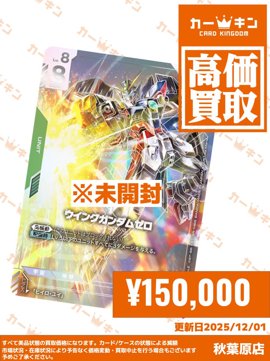 🎉✨#ガンダムカード #GCG 買取情報✨ ウイングガンダムゼロ(LR