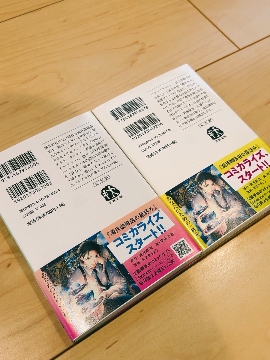 少し前から満月珈琲店の星詠みの帯の星猫達がカラー印刷になりました