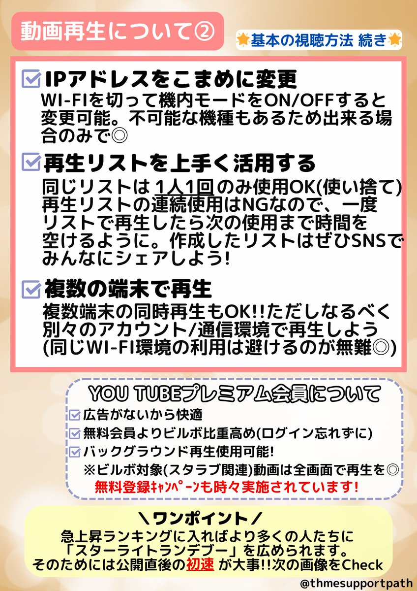 thmesupportpath's tweet photo. 12/4(木)のMV公開まであと2日！
本日からはTeaserが解禁✨️

動画再生のコツを抑えてお���ましょう❣️

◎今回からハイプの画像を追加しました(様々な理由でハイプ不可の動画もあるため可能な場合のみ👍)

◎再生方法は諸説あるためそれぞれ信じる方法でOKです！

#OCTPATH_スターライトランデブー https://t.co/eFHcJMGYnf