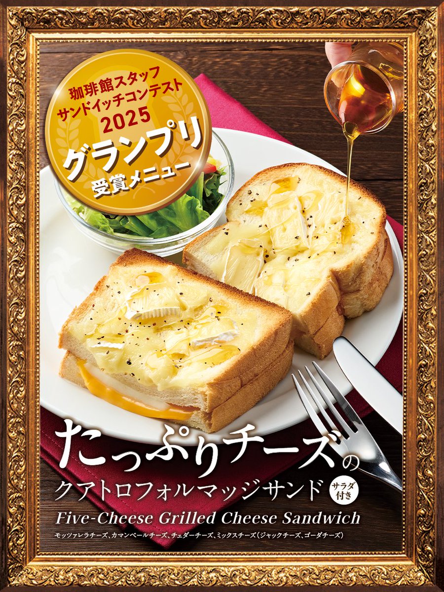 coffeekan_pr's tweet photo. 12/9より、”冬のとろあま”新メニューが新登場します✨

・珈琲のための“クアトロフォルマッジサンド"
スタッフ参加のレシピコンテストで、
グランプリを受賞した一品です。

珈琲との相性を考慮し、
ミックスチーズ（ゴーダほか）、
カマンベール、チェダー、モッツァレラの
5種類を使っています。
チーズの食感と、食べた瞬間に
とろりと溶け出す食感を楽しめるホットサンドです。

・毎冬のご褒美！"濃厚チョコレートホットケーキ"
冬の大人気メニューが進化して帰ってきました。
今年は苺の甘酸っぱさをプラス。
手作りのストロベリーホイップと
フローズンストロベリーで
味変しながら味わってください🍓

#喫茶店のごほうび時間