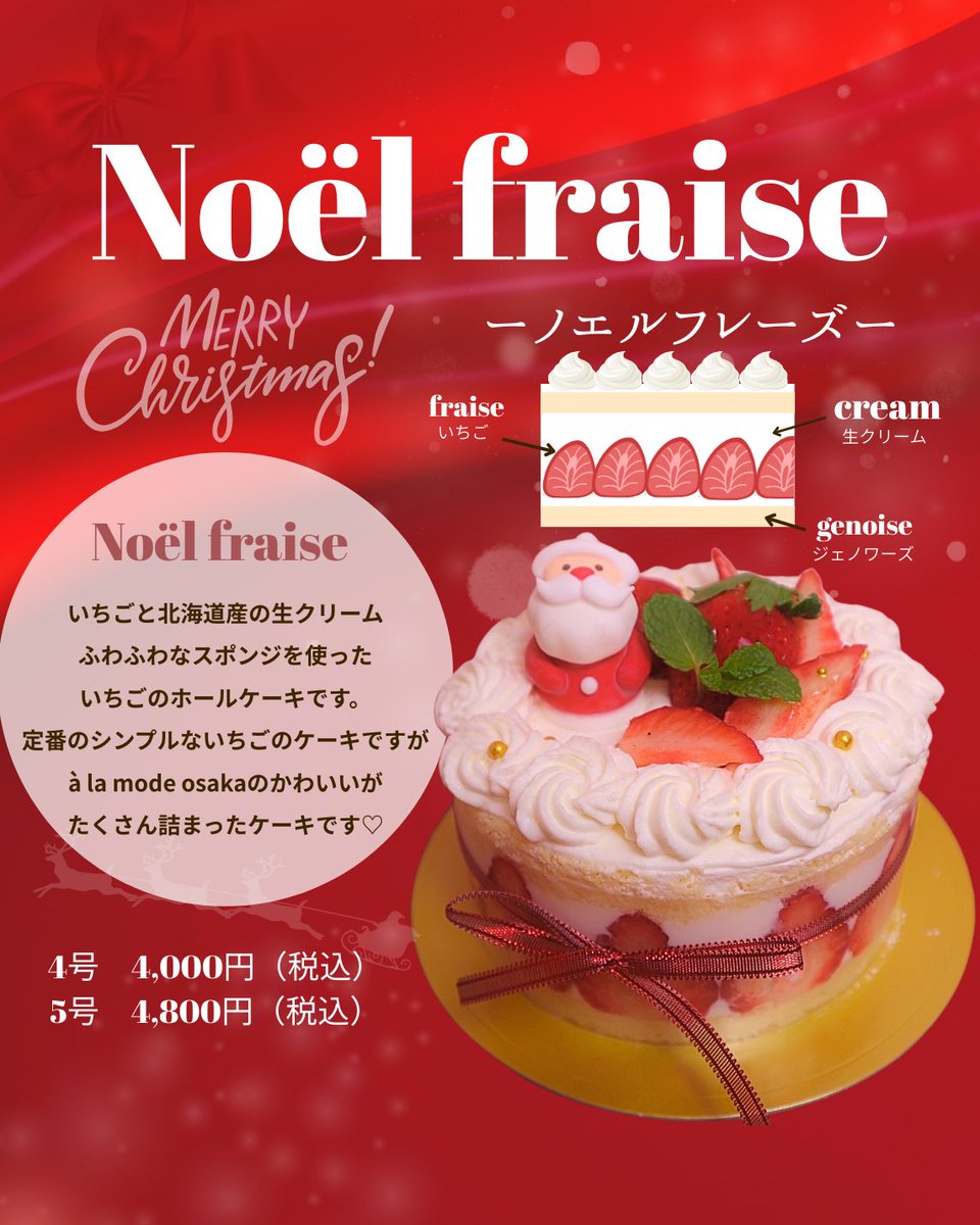 alamode_osaka's tweet photo. 12/5〜12/28まで受け取り可能！！
à la mode osaka限定のクリスマスケーキご予約受付開始しております♪
なんと13:00〜22:30まで受け取り可能のためお仕事終わりでも、クリスマスが終わった26.27.28でもクリスマスパーティできちゃいます🥰🥰
ご予約は予約サイトから！！
⇩ https://t.co/MgnMRPxuTR https://t.co/iViqPpxbGB