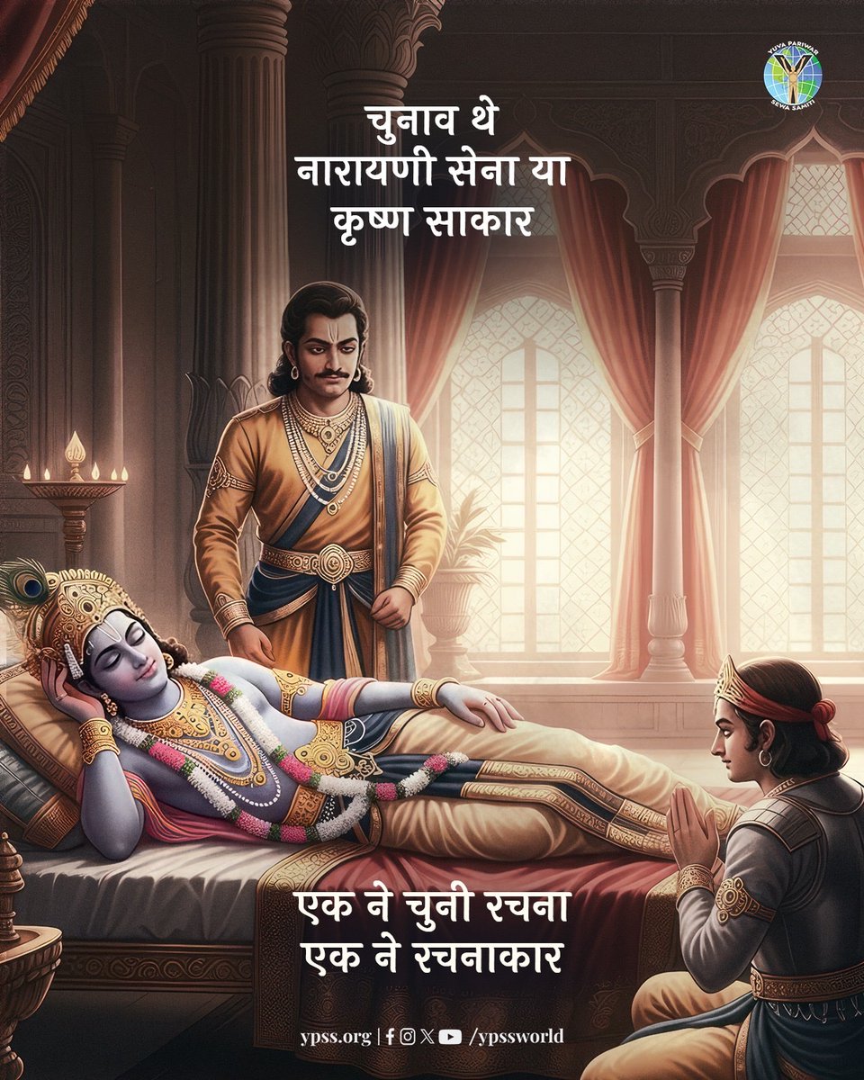 YPSSWorld's tweet photo. चुनाव थे, नारायणी सेना या कृष्ण साकार, एक ने चुनी रचना, एक ने रचनाकार #mahabharat #krishna #arjun #ypss https://t.co/NT0gaX7U0C
