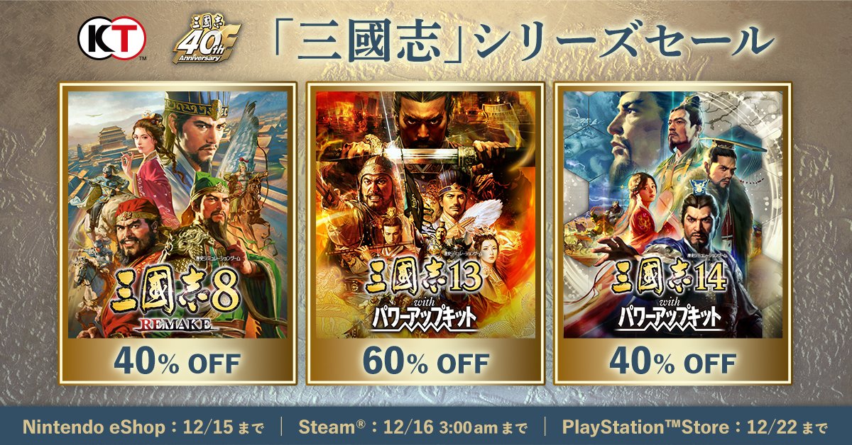三國志シリーズ公式 ＠『三國志8 REMAKE WPK』好評発売中！ tweet media