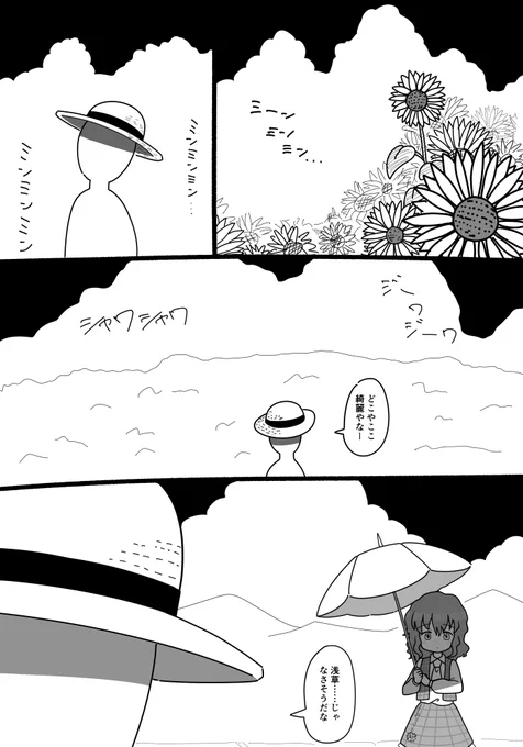 幻想入りして風見幽香の婚約者として暮らしていく漫画 