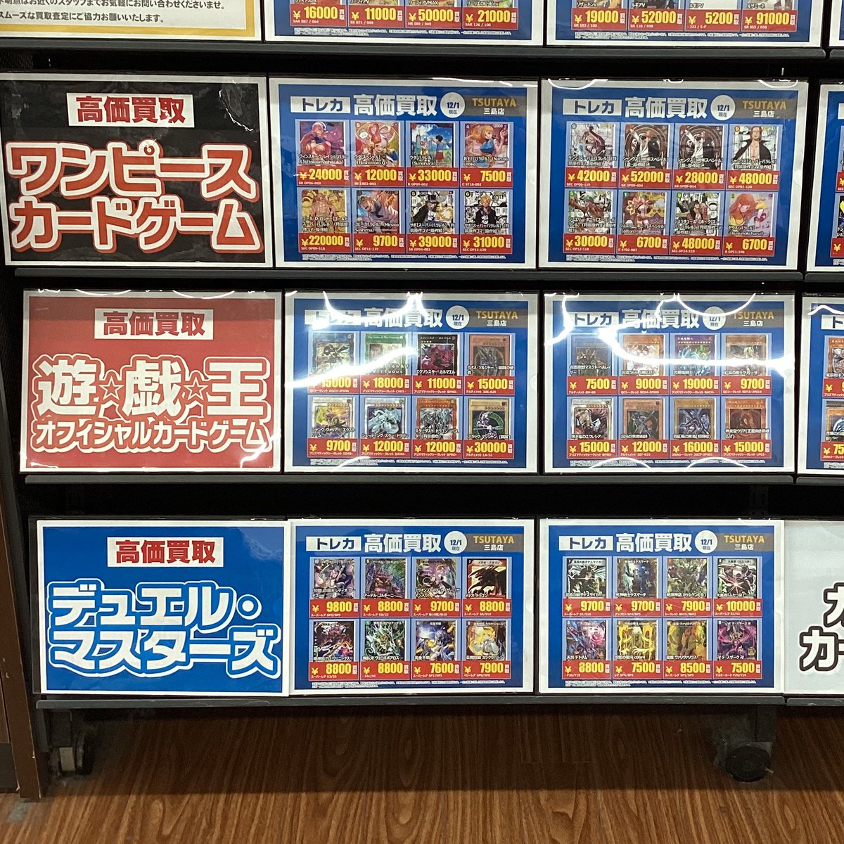 ✦・━・✦・━・✦ トレカ高価買取表更新✨✨ 今回は普段より🆙して