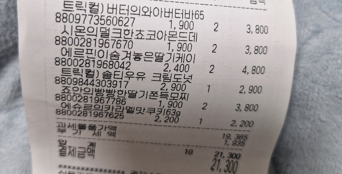 트릭컬 빵사기