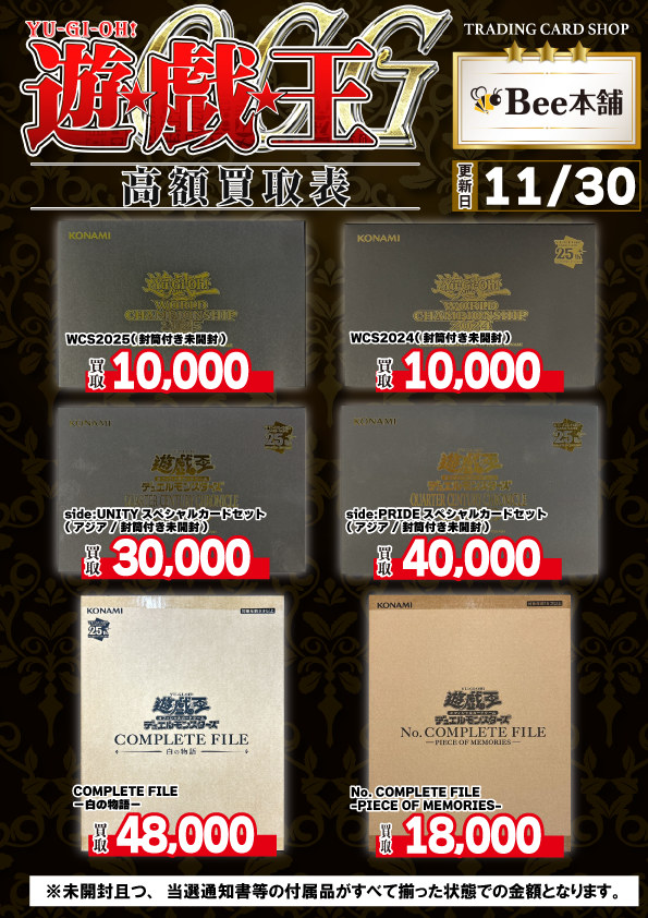 🔥【#遊戯王 買取情報】🔥 🐝WCSプロモ 買取募集中！🐝 ・WCS2017(封筒