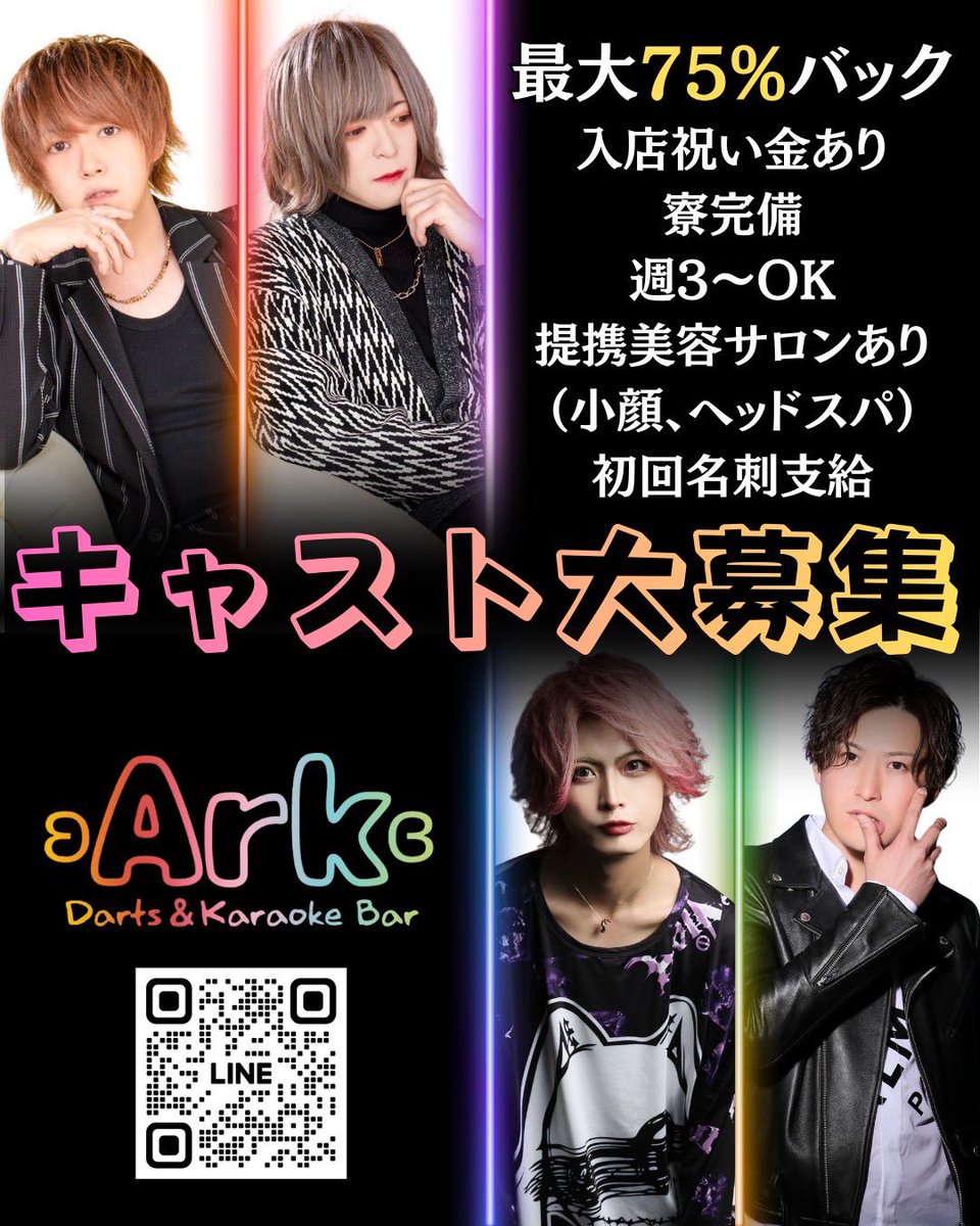 bar_Ark_night's tweet photo. 【キャスト大募集】

「普通の仕事じゃ満足できない」
そんなあなたにピッタリです。

成長したい方、自分を変えたい方
ぜひご応募ください。

やりたい事に挑戦する為には
《資金》も必要です。

働きやすい、稼ぎやすい環境で
人生変えてみませんか？

♦︎最大75%バック
♦︎寮完備
♦︎週3日〜OK https://t.co/qt4BDhZBYQ