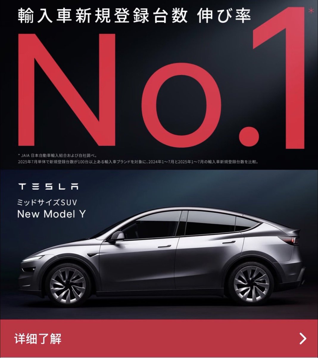 GOOD NEWS 🇯🇵 TESLA MODEL Y SEIZED THE CROWN AS THE #1 FASTEST-GROWING IMPORTED CAR IN JAPAN FOR H1.2025 👑