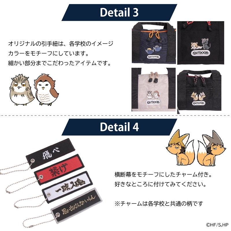 アニメイトオンラインで予約開始！ ハイキュー!! ×OUTDOOR PRODUCTS