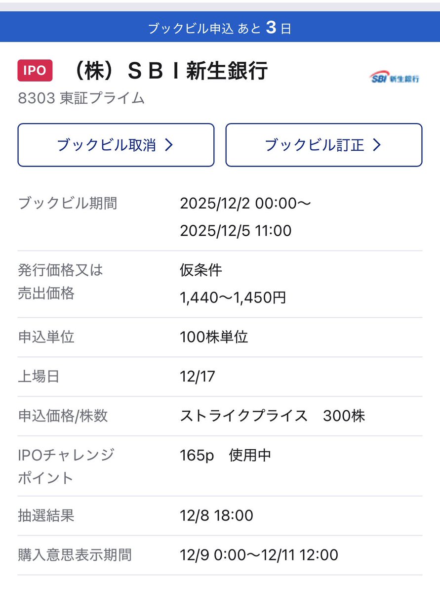 244machu's tweet photo. （株）ＳＢＩ新生銀行

IPO申し込み完了 https://t.co/doVQXF9TF5
