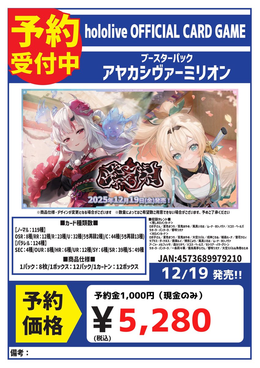 予約情報】 12/19発売 XrossStars『Exceed Rampage』 ホロライブ