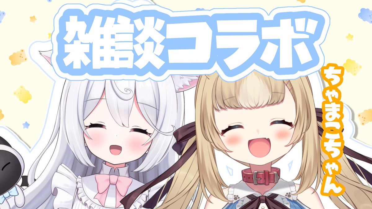 ちゃまこ🫶🍤新人VTuber (@chamakoVT) / Posts / X