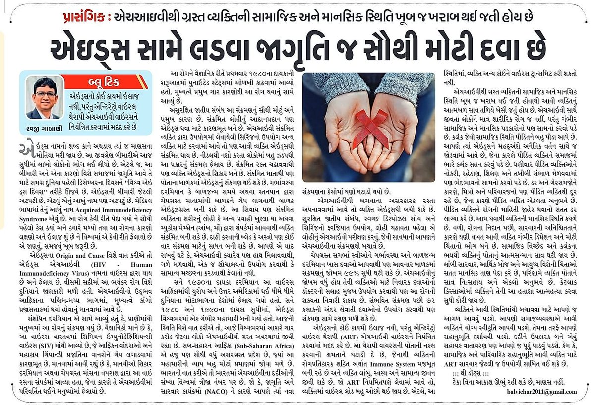 RavjiGabani's tweet photo. આજનું "સંદેશ..." આજની 'બ્લૂ ટિક..'
#સંદેશ #HIVAware #HealthcareAI https://t.co/Uw3Mkku31j