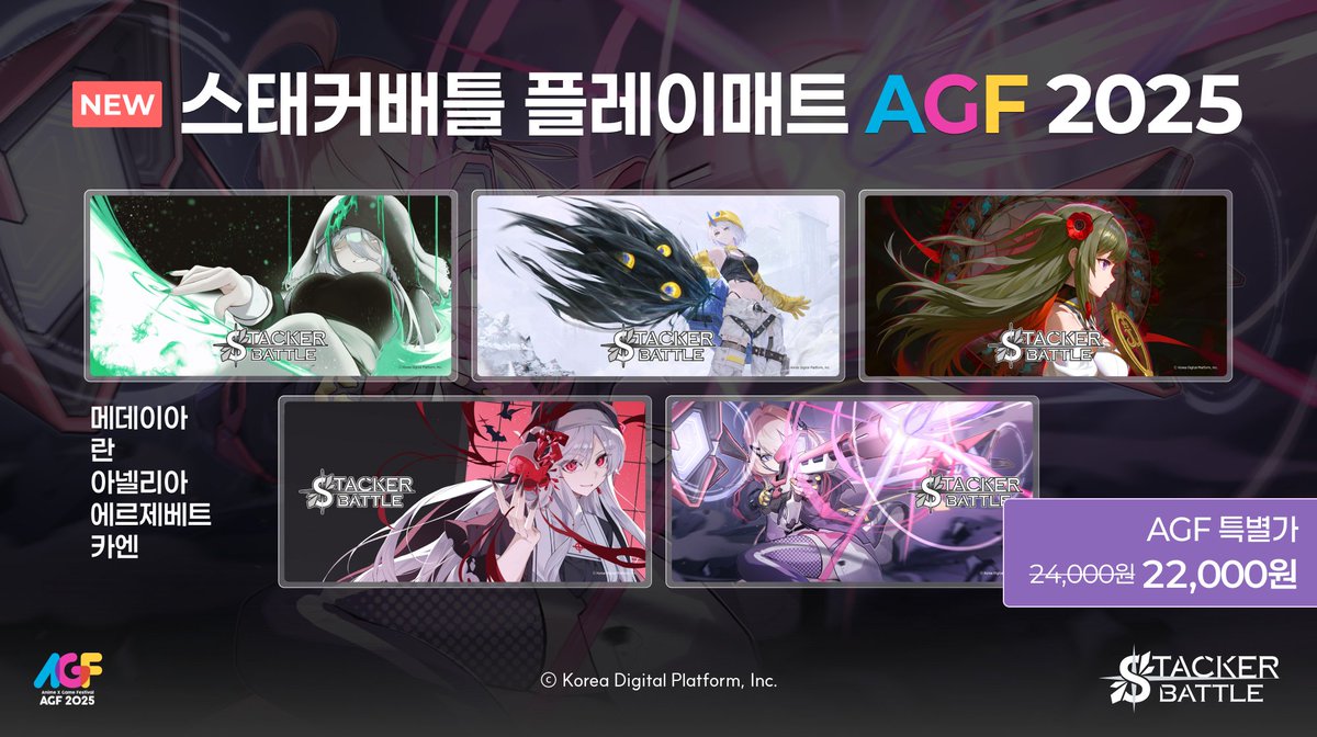 Stacker_TCG's tweet image. &amp;lt;AGF 판매제품 안내 :매트 풀 이미지 첨부&amp;gt;

스태커배틀 부스에서 5종 챔피언 플레이매트를 선보입니다! 

무겁지만 너무 예뻐서 다 들고 갑니다🥰 

✨Illustration by:@Einheadt_ @jejoilja001 @muna_1414 @ypqilf @anizi000

#스태커배틀 #AGF_2025 #플레이매트 #내허리뽀각