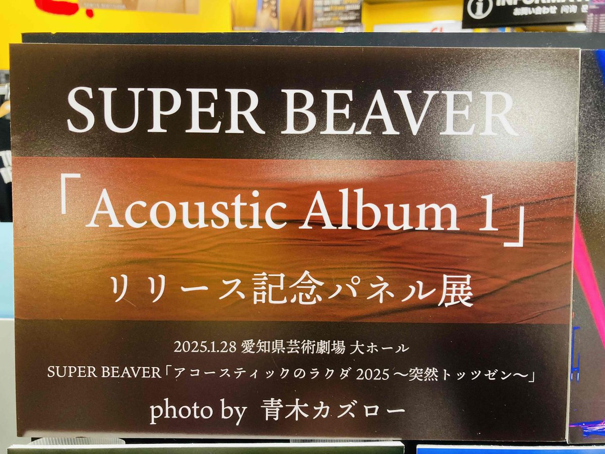 SUPER BEAVER】  🎶初のアコースティックアルバム🎶 // 『Acoustic