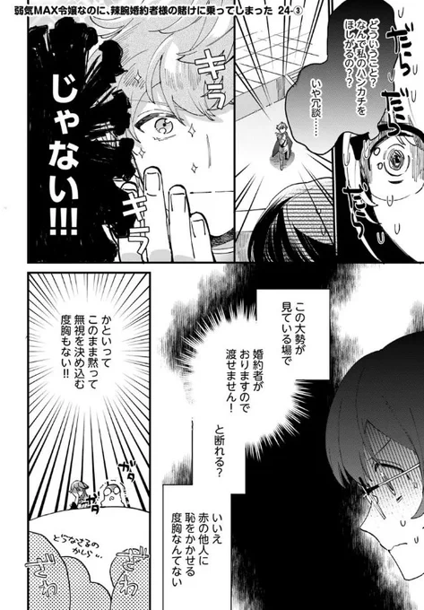 ˗ˏˋ 最新話更新 ˎˊ˗

『弱気MAX令嬢なのに、辣腕婚約者様の賭けに乗ってしまった』

ピアのハンカチを欲しがるベアード伯爵令息。
このピンチ、どう切り抜ける--⁉💥

🩷カドコミ
https://t.co/MkUbHi1Qht

🩷ニコニコ静画
https://t.co/yMuHohvIY9

#FlosComic #フロースコミック 