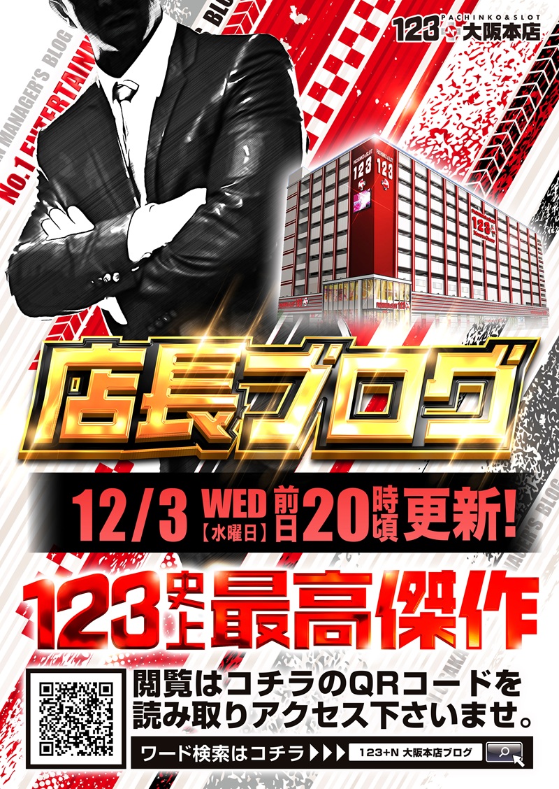 本日 12月3日【水】 10：00OPEN 入場整理券に関して 混雑