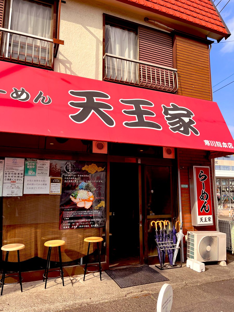 huranmoe_ramen's tweet photo. 【横浜家系らーめん 天王家 寒川総本店】 寒川
らーめん+チャーシュー2枚+半ライス https://t.co/e3EMlYGB0T