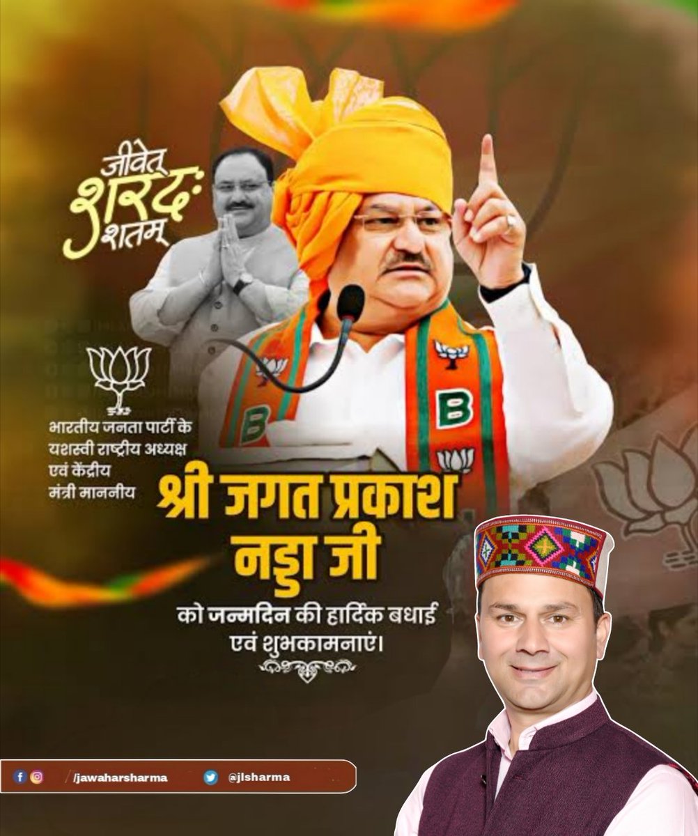 jlsharma's tweet photo. भारतीय जनता पार्टी के हम जैसे  करोड़ों कार्यकर्ताओं के प्रेरणास्त्रोत, कुशल संगठनकर्ता, मा० राष्ट्रीय अध्यक्ष एवं केंद्रीय कैबिनेट मंत्री श्री जगत प्रकाश नड्डा जी आपको जन्मदिवस की हार्दिक बधाई एवं शुभकामनाएं।

आप दीर्घायु एवं शतायु हो, प्रभु से यही मंगलकामना है
@JPNadda https://t.co/PsYeRBsnvh
