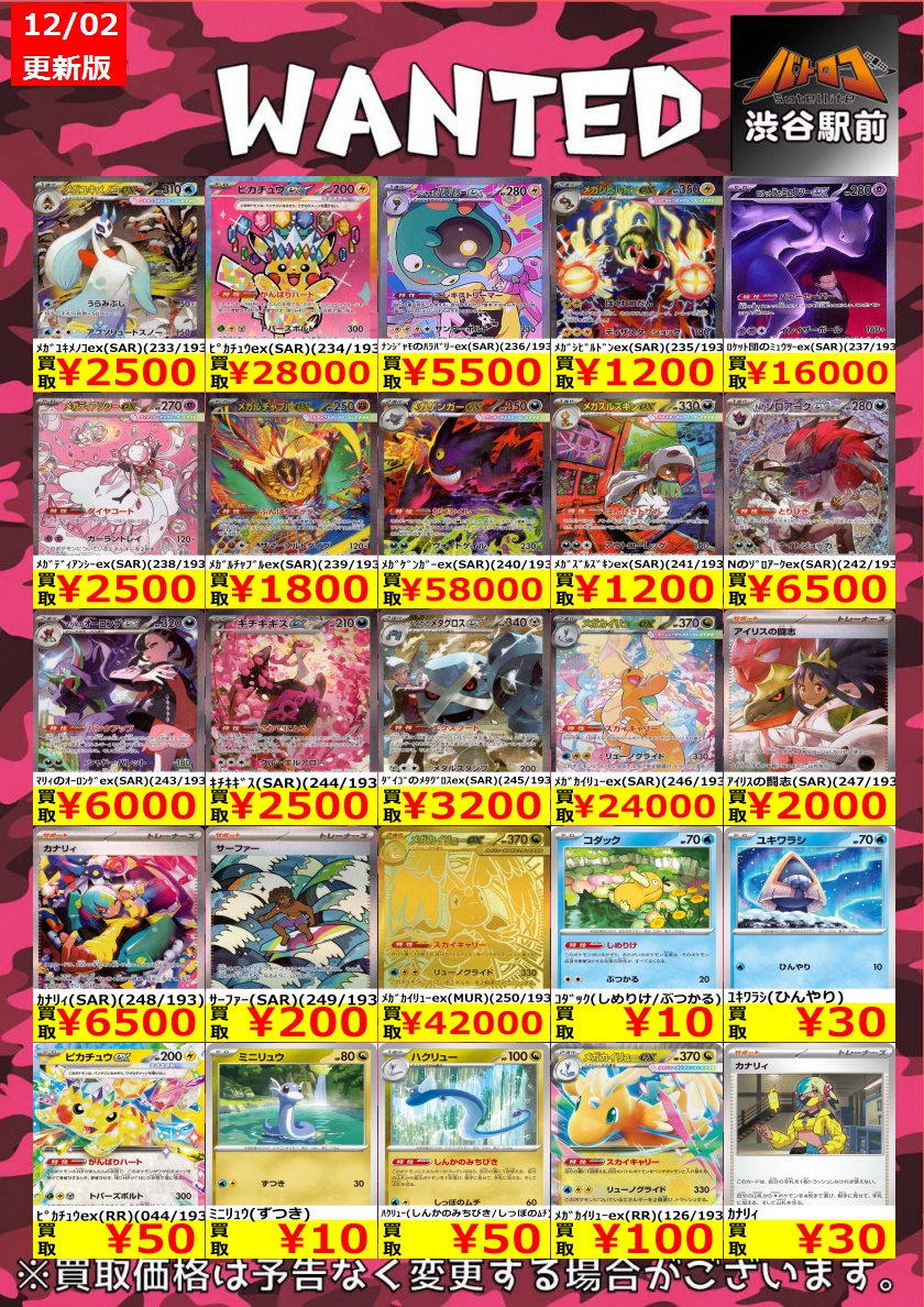 ポケカ高価買取 数量限定】 ﾛｹｯﾄ団のﾐｭｳﾂｰex(SAR)(237/193) ￥16,000