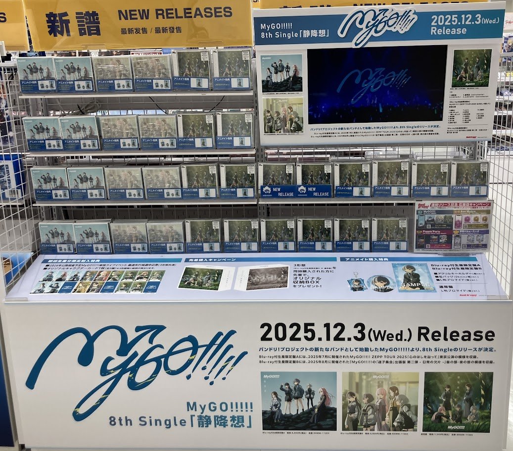 MyGO!!!!! ライブ音源 購入特典CD コンプセット　バンドリ 6Fオーディオ入荷情報】 CD BanG Dream! バンドリ! MyGO!!!!! 8th