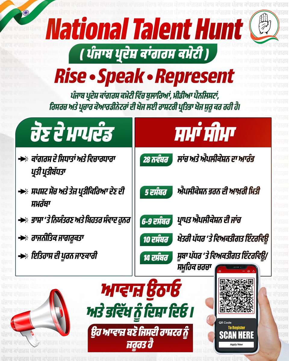 ਇਸ ਅਭਿਆਨ ਦਾ ਹਿੱਸਾ ਬਣਨ ਲਈ, ਦਿੱਤੇ ਗਏ ਫਾਰਮ ਲਿੰਕ ਜਾਂ ਬਾਰ ਕੋਡ ਰਾਹੀਂ ਰਜਿਸਟਰ ਕਰ ਸਕਦੇ ਹੋ।

docs.google.com/forms/d/e/1FAI…