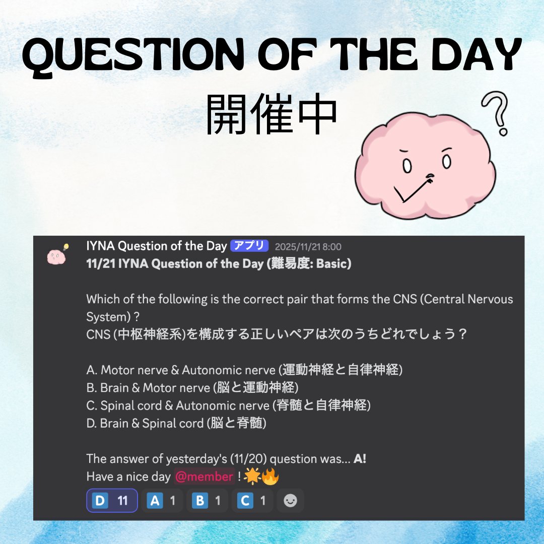 IYNA Japanのディスコードサーバーで Question of the Dayを始めました！
毎日午前8時に神経科学に関する問題が一問出題され、翌日に答え合わせがされます！
ぜひディスコードサーバーに参加し挑戦してください！
参加はこちらから→iyna-japan.com/join