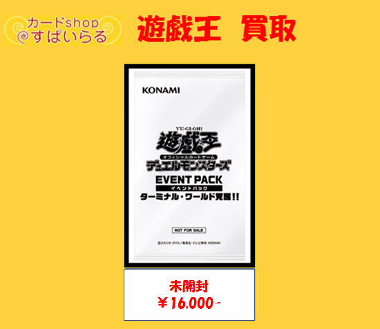 遊戯王OCG EVENT PACK ターミナルワールド覚醒！！ 未開封 イベント