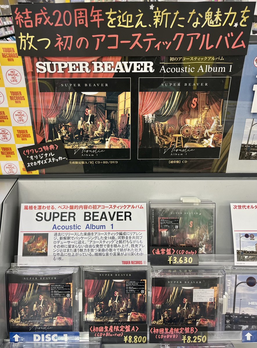 SUPERBEAVER】 初のアコースティックアルバム 『Acoustic Album 1