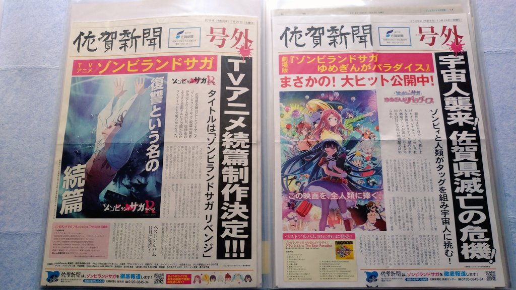 dia_rssk's tweet image. 実家からA2ファイルを回収してやっと号外2面にできた！！めっちゃ嬉しい！