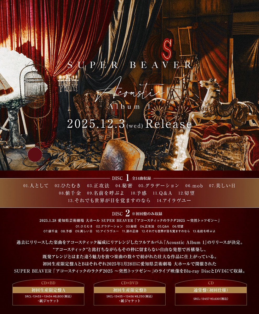 SUPERBEAVER 】 12月3日(水)発売 New Album『Acoustic Album 1』 ／ 本