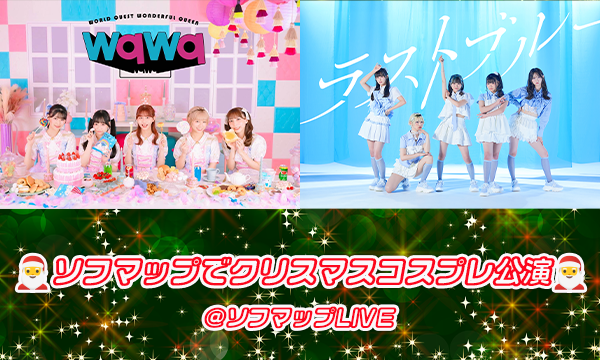 さらに20時10分頃からはオンライン特典会📡
オンライン特典をご購入いただきましたお客様のお名前を配信上でお呼びします🗣️
ご来場が難しい方は是非💓

🔽特典購入
passmarket.yahoo.co.jp/event/show/det…
→20時まで購入🉑

今月は個別動画にクリスマスVer.も🎁
お見逃しなく👀

＃wqwq #ラストブルー