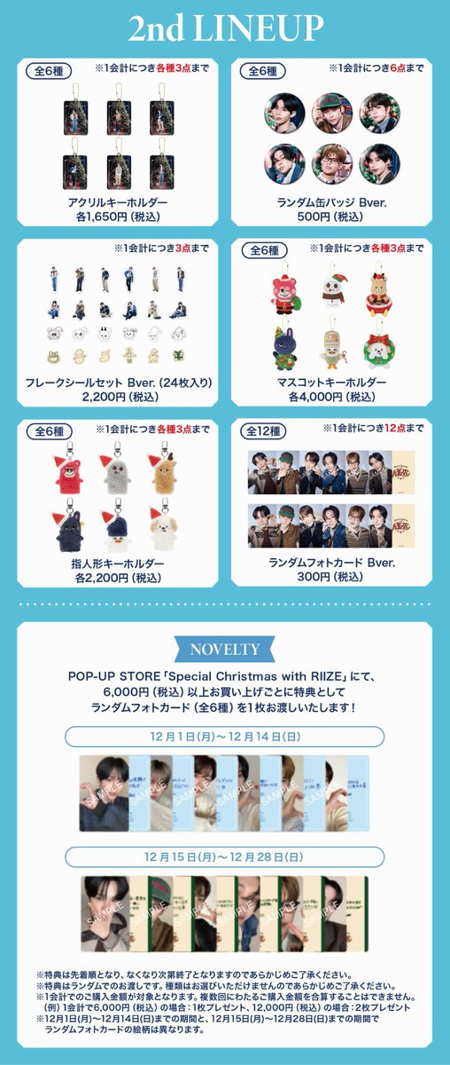 Special Christmas with RIIZE』OFFICIAL GOODS の2nd LINEUPが公開