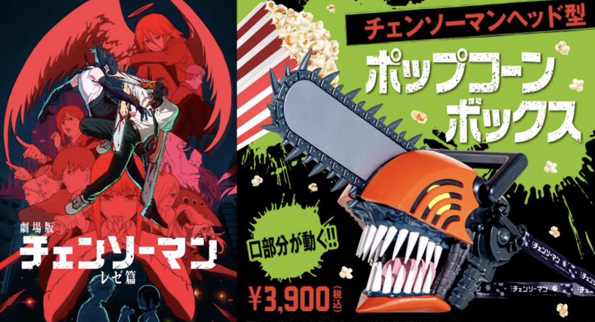 劇場版『チェンソーマン レゼ篇』チェンソーマンヘッド型ポップコーンボックス 再販情報🔥】 劇場版『チェンソーマン レゼ篇』 チェンソーマンヘッド