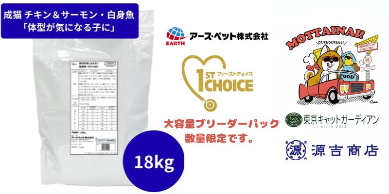 保護猫会員様速報📢】アース・ペット様より「ファーストチョイス