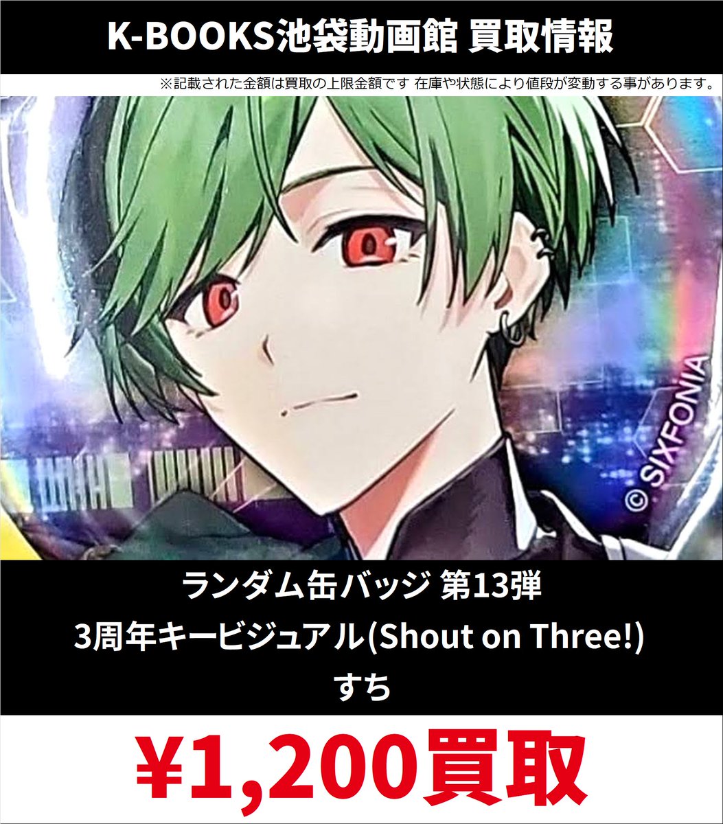 シクフォニ　缶バッジ　第13弾　3周年　コンプリート シクフォニ 3周年 缶バッジ 第13弾 デフォ SD 暇72 - メルカリ