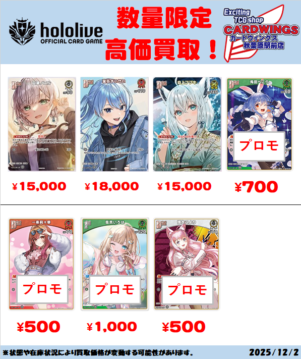 注目買取表】 今月から配布の「ベーシックPRパックvol.8」の買取表を